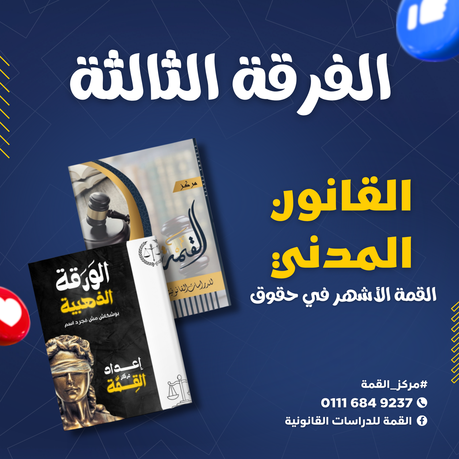 القانون المدني (بيع وايجار و تامين )